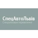 СПЕЦАВТОЛЬВІВ, перевезення спецвантажів