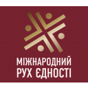 Благодійний фонд Міжнародний Рух Єдності