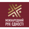 Благодійний фонд Міжнародний Рух Єдності