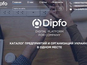 Новое направление DIPFO - каталог компаний и организаций Украины
