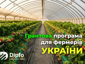 Стартувала нова грантова програма для фермерів України