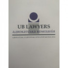 АДВОКАТСКОЕ ОБЪЕДИНЕНИЕ АДВОКАТСКАЯ КОМПАНИЯ «УЛЬЯНОВ БИЗНЕС ЛОЙЕРС»