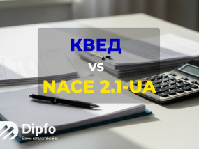 Заміна КВЕД на NACE 2.1-UA з 2027 року