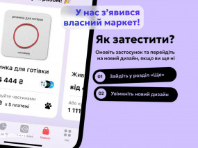 Монобанк вривається у ринок e-commerce: що відомо про Market by Mono