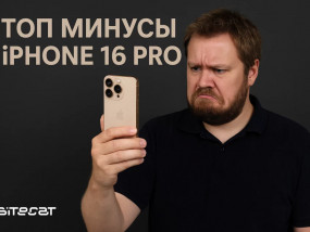 Минусы iPhone 16 Pro: 5 причин не покупать его в 2025
