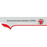 УСПІХ, КОНСАЛТИНГОВА КОМПАНІЯ