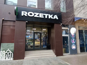 Rozetka: як із лідера ринку стати аутсайдером?