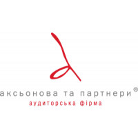 АКСЬОНОВА ТА ПАРТНЕРИ, АУДИТОРСЬКА ФІРМА