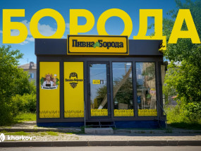 Пивная Борода в Харькове: обзор, напитки и отзывы