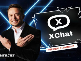 Новий приватний месенджер XChat від Ілона Маска - що очікувати?