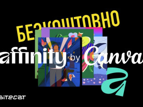 Пакет Affinity тепер безкоштовний: чому я відмовився від Adobe