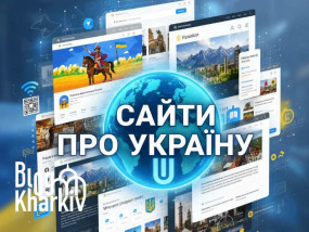 На яких сайтах можна вивчати про Україну?