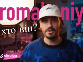 Хто такий блогер Рома Геній і чим він відомий?