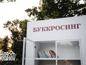 Буккросинг в Харкові. Нова точка спокою, читання й натхнення. 