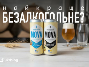 Чому мені подобається безалкогольне пиво MOVA і в чому особливість
