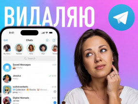 Як видалити історію в Telegram – покроковий міні-гайд