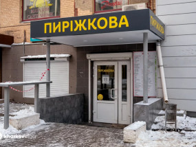 Пирожковая на Отакара Яроша – легенда харьковского стритфуда