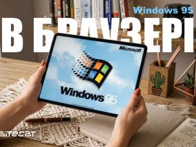 Як запустити Windows 95 у браузері: подорож у минуле за один клік