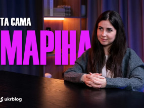 Хто така Та сама Маріна, та чому вона популярна