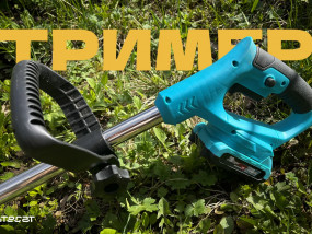 Тример Grand АТГ-20М: легкий, акумуляторний, потужний