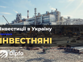 Інвестиції в Україну: як працює програма Інвестняні