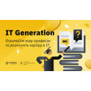 IT-GENERATION, курси програмування