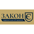 Адвокатське об’єднання «Закон Є»