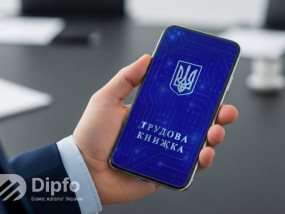 Оцифрування трудової книжки: закон, процес та поради для українців