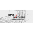 ГОЛОВАНЬ І ПАРТНЕРИ, АДВОКАТСЬКЕ ОБ’ЄДНАННЯ