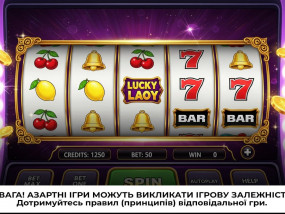 Як в Україні регулюється діяльність окремих цифрових розважальних платформ