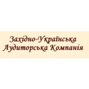ЗАХIДНО-УКРАЇНСЬКА АУДИТОРСЬКА КОМПАНІЯ