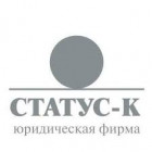 СТАТУС-К, Юридическая фирма
