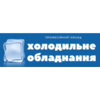 Холодильне обладнання для бізнесу і підприємств