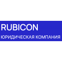 Юридическая компания Рубикон