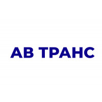 АВ ТРАНС, ПП