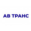 АВ ТРАНС, ПП