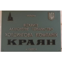 Завод КРАЯН, ОАО