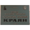 Завод КРАЯН, ОАО