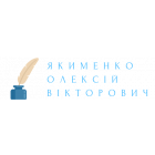 Нотаріус Якименко Олексій Вікторович