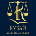 Адвокатське бюро КУБАЙ