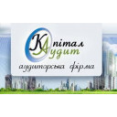 КАПІТАЛ, АУДИТОРСЬКА ФІРМА