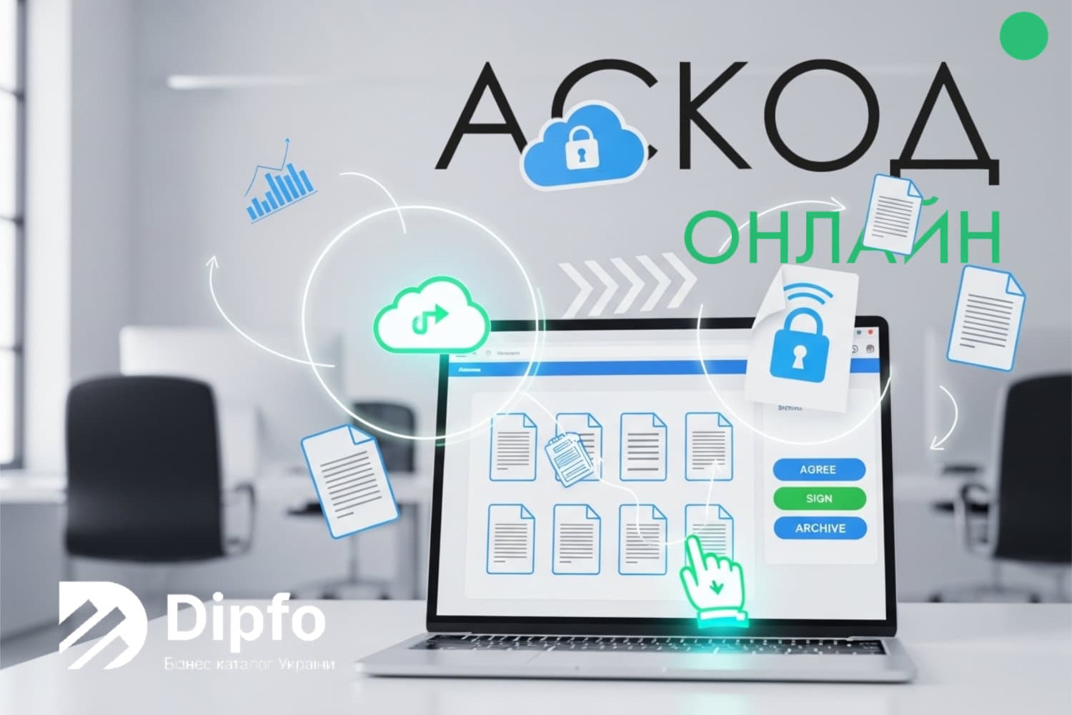 АСКОД Онлайн