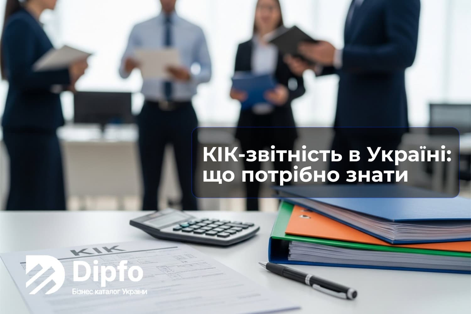 Звіт КІК