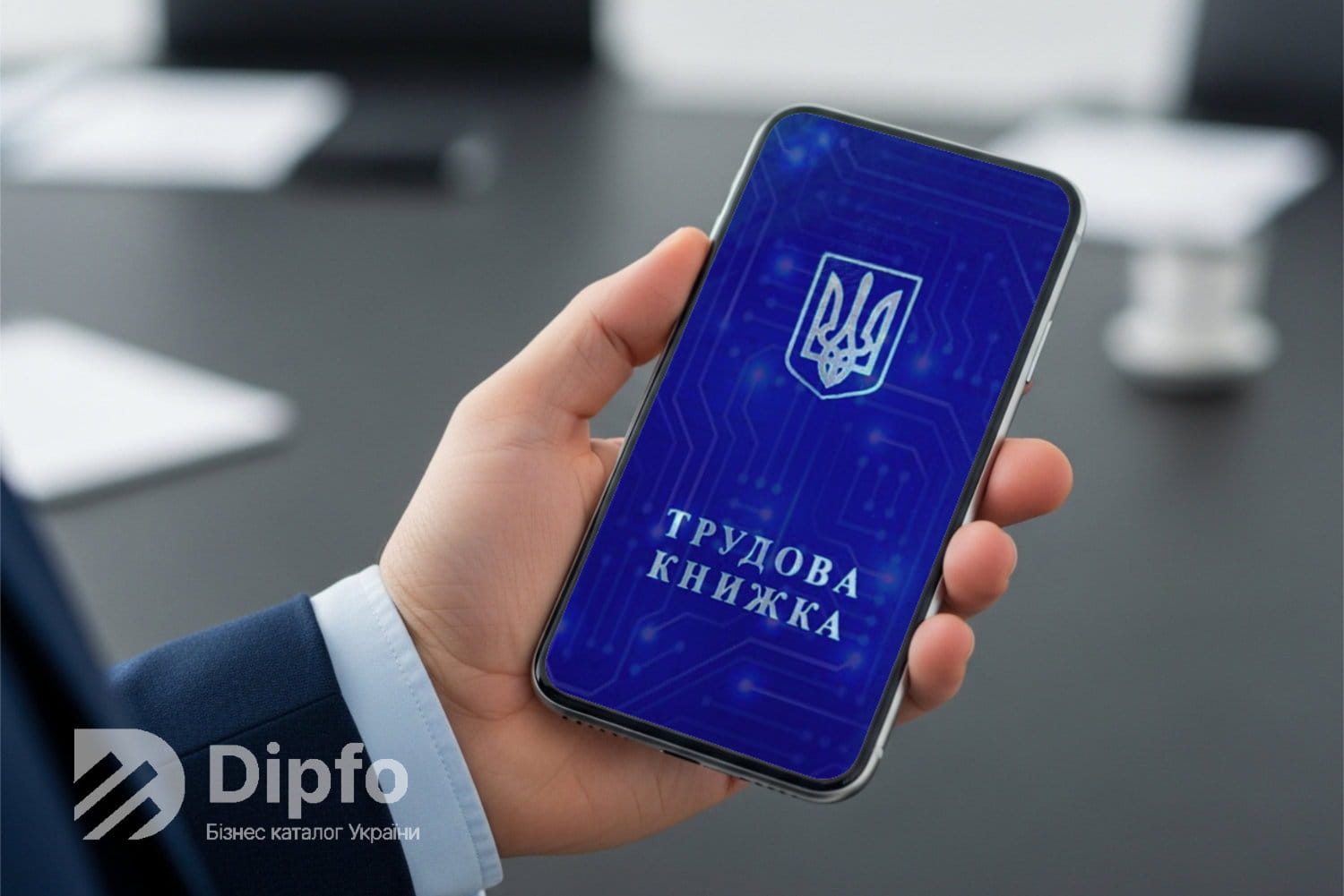 Оцифрування трудової книжки