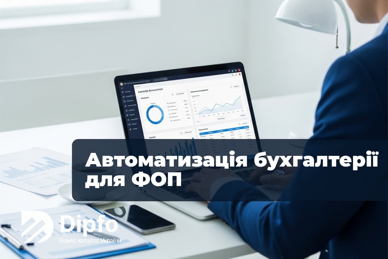 Автоматизація бухгалтерії для ФОП