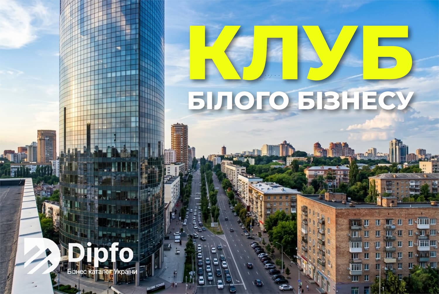 Клуб білого бізнесу: як увійти та які умови