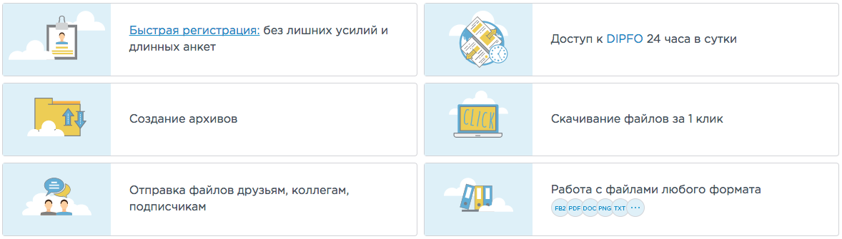 услуги сервиса хранения файлов DipFo.com