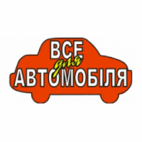 Гуртівня Все для Автомобіля