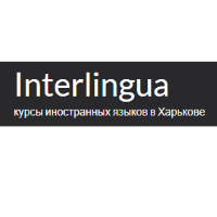 Interlingua, курсы иностранных языков